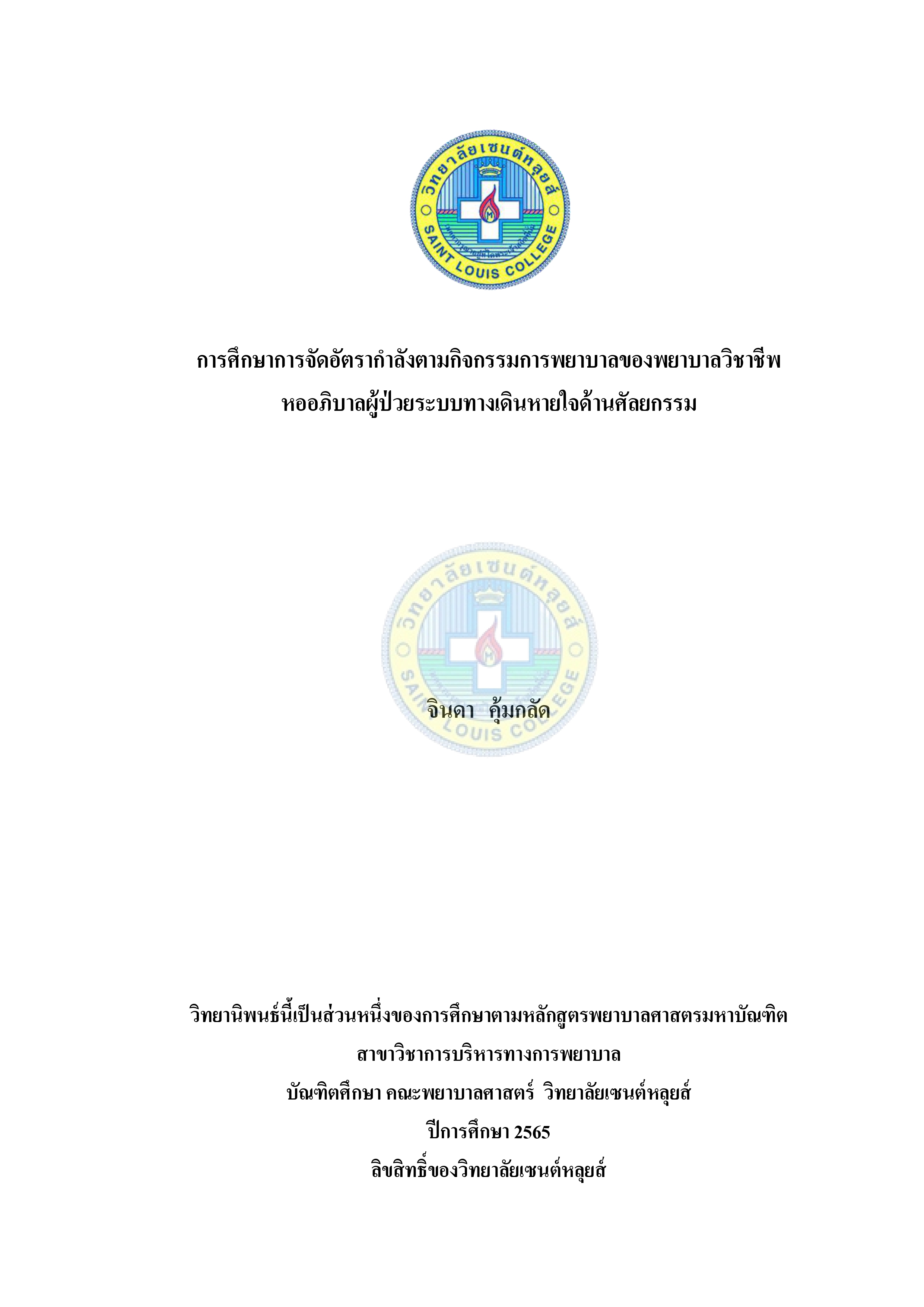 หน้าปก